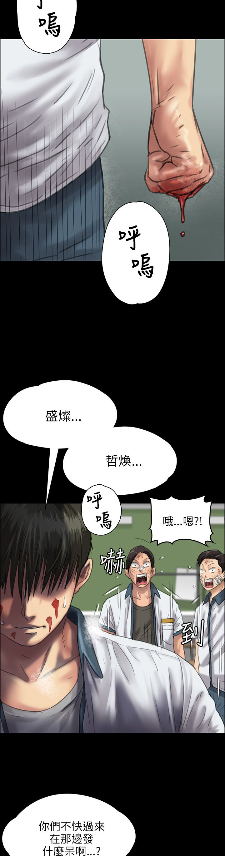 《隐忍》漫画最新章节第49章：惩罚免费下拉式在线观看章节第【3】张图片