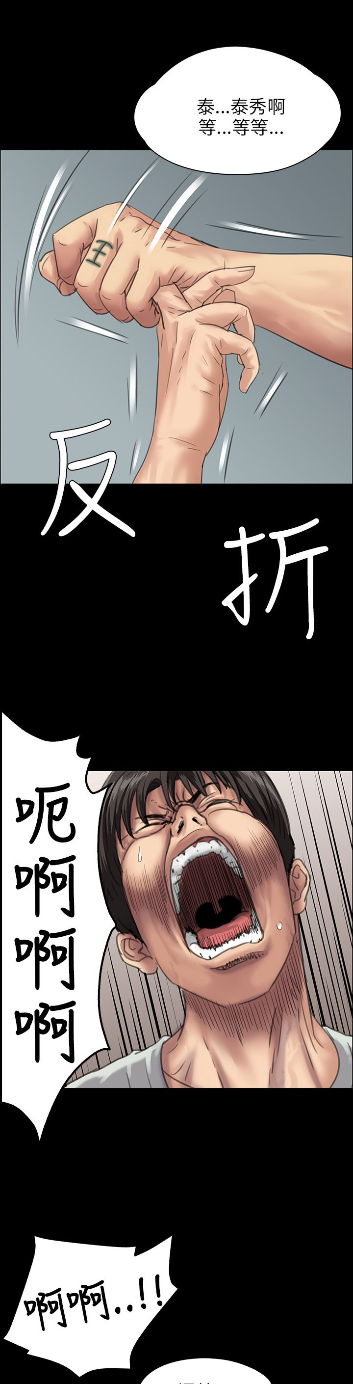 《隐忍》漫画最新章节第49章：惩罚免费下拉式在线观看章节第【8】张图片