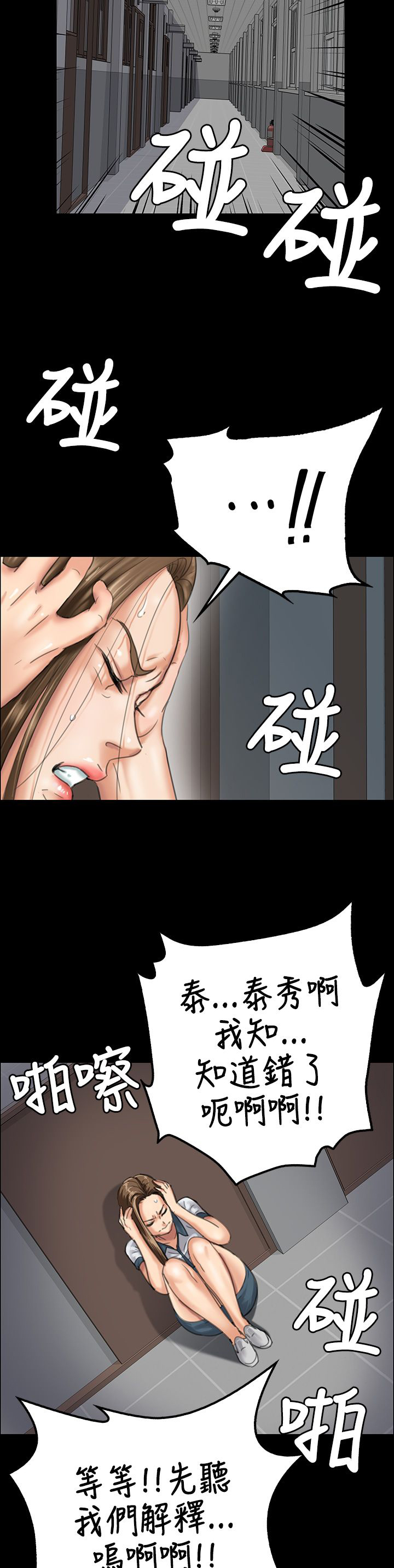 《隐忍》漫画最新章节第50章：血迹免费下拉式在线观看章节第【18】张图片