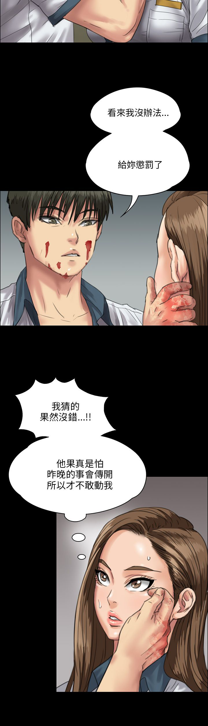 《隐忍》漫画最新章节第50章：血迹免费下拉式在线观看章节第【13】张图片