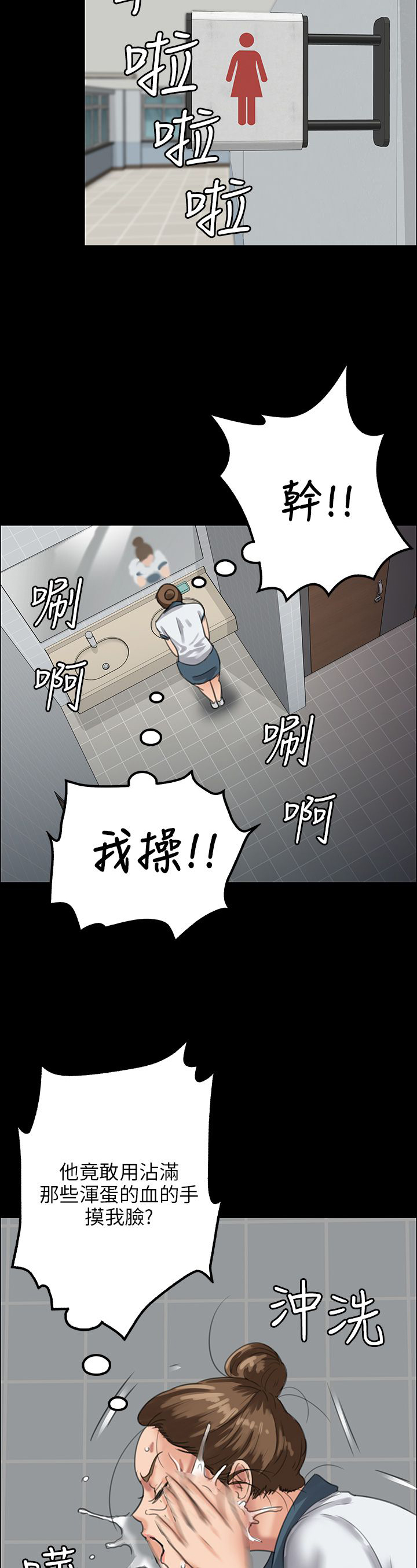 《隐忍》漫画最新章节第50章：血迹免费下拉式在线观看章节第【9】张图片