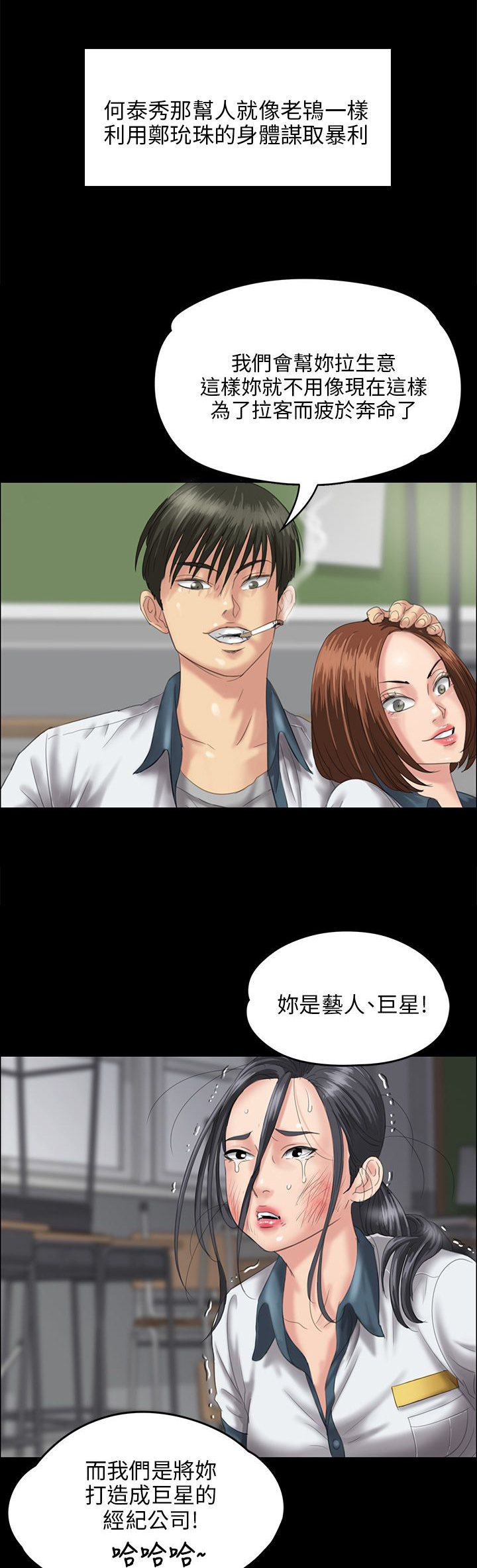 《隐忍》漫画最新章节第51章：同样的命运免费下拉式在线观看章节第【3】张图片