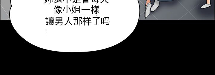 《隐忍》漫画最新章节第51章：同样的命运免费下拉式在线观看章节第【4】张图片