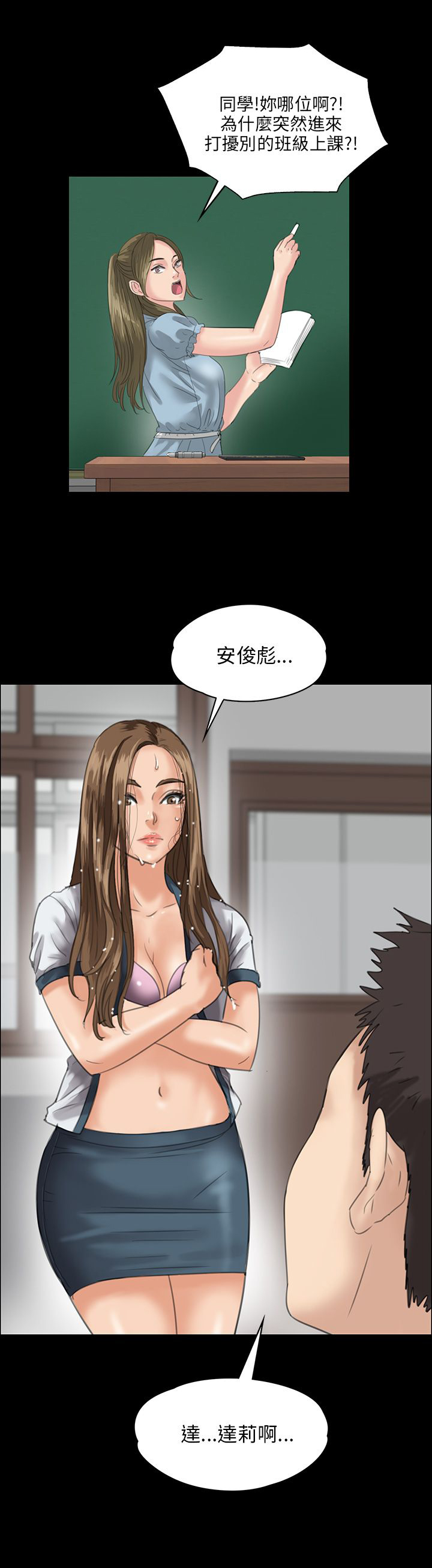 《隐忍》漫画最新章节第52章：闯进教室免费下拉式在线观看章节第【1】张图片