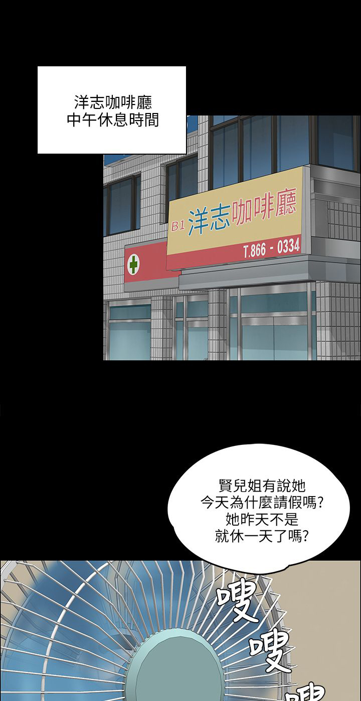 《隐忍》漫画最新章节第52章：闯进教室免费下拉式在线观看章节第【19】张图片