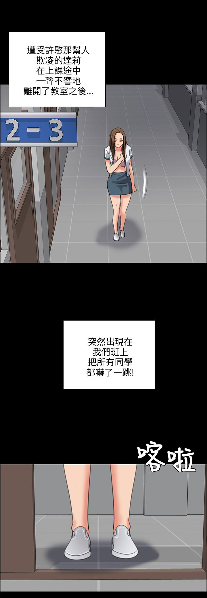 《隐忍》漫画最新章节第52章：闯进教室免费下拉式在线观看章节第【3】张图片