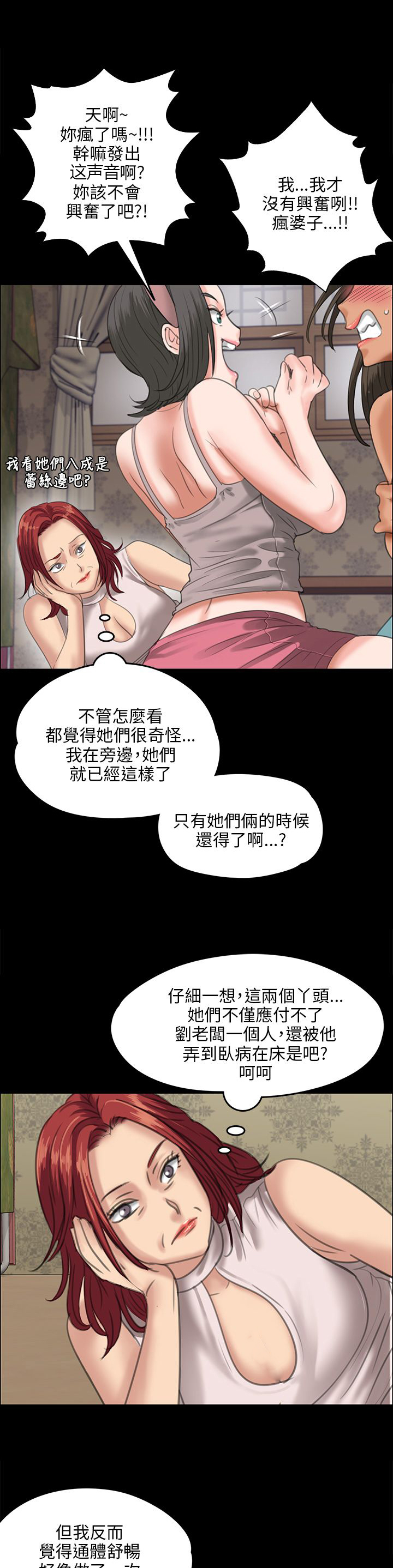 《隐忍》漫画最新章节第52章：闯进教室免费下拉式在线观看章节第【14】张图片