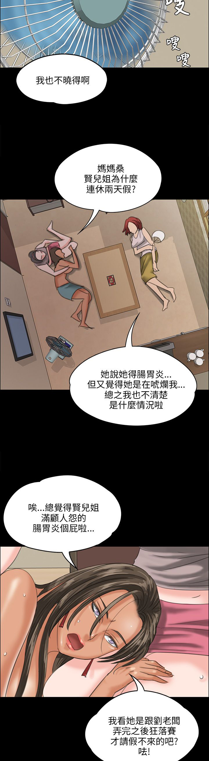 《隐忍》漫画最新章节第52章：闯进教室免费下拉式在线观看章节第【18】张图片