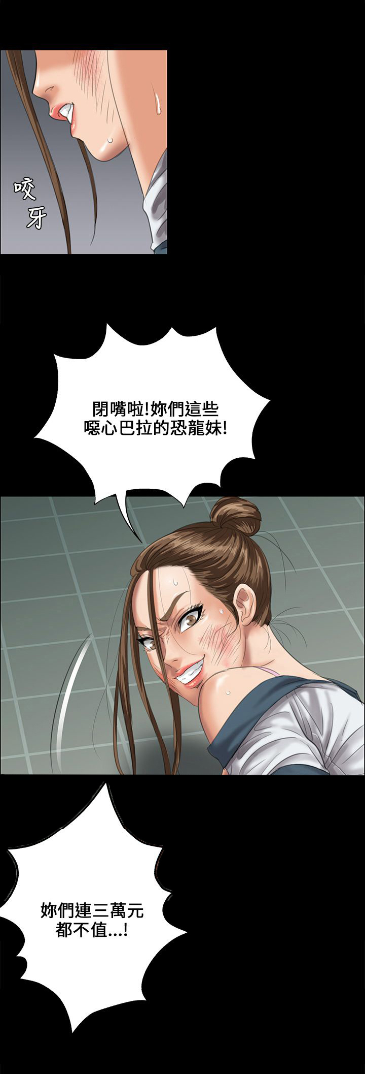 《隐忍》漫画最新章节第52章：闯进教室免费下拉式在线观看章节第【26】张图片