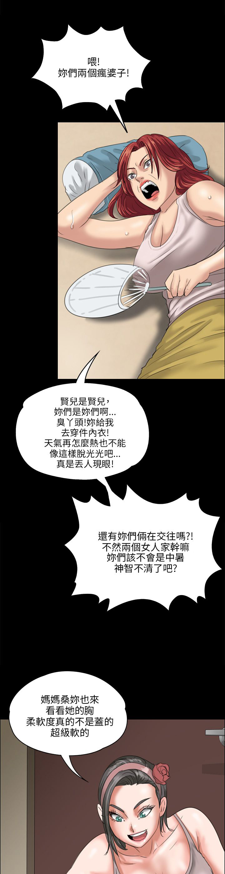 《隐忍》漫画最新章节第52章：闯进教室免费下拉式在线观看章节第【16】张图片