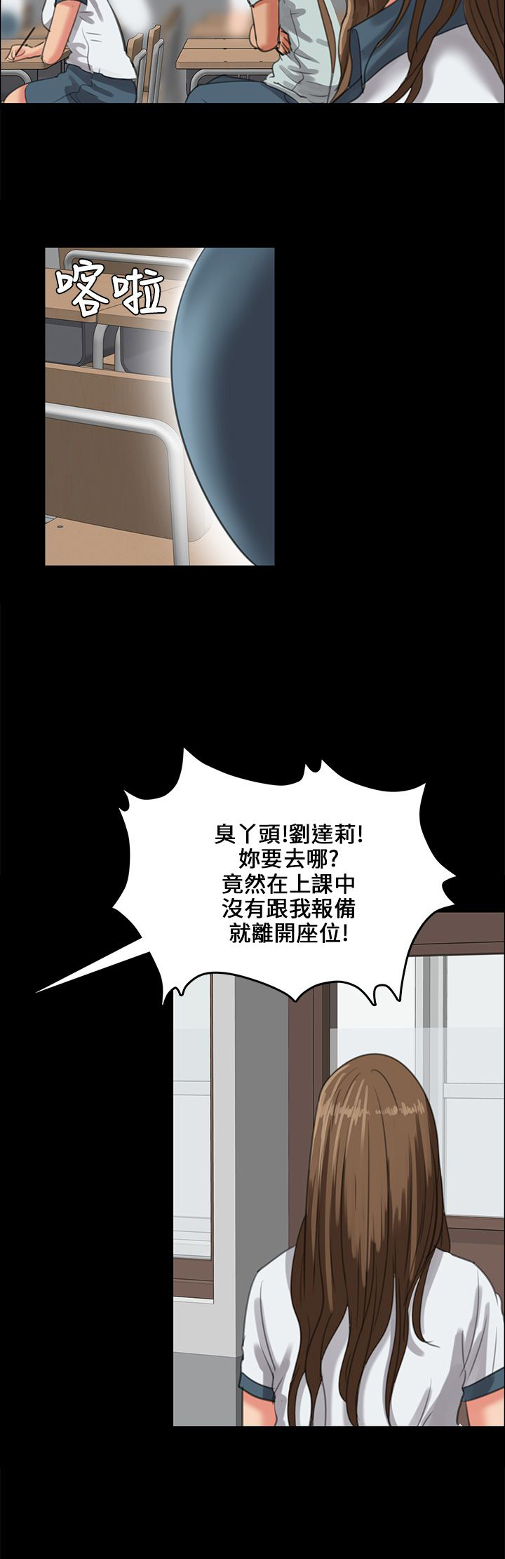 《隐忍》漫画最新章节第52章：闯进教室免费下拉式在线观看章节第【4】张图片