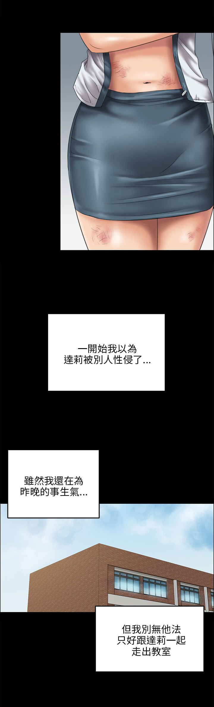 《隐忍》漫画最新章节第53章：衣服免费下拉式在线观看章节第【14】张图片