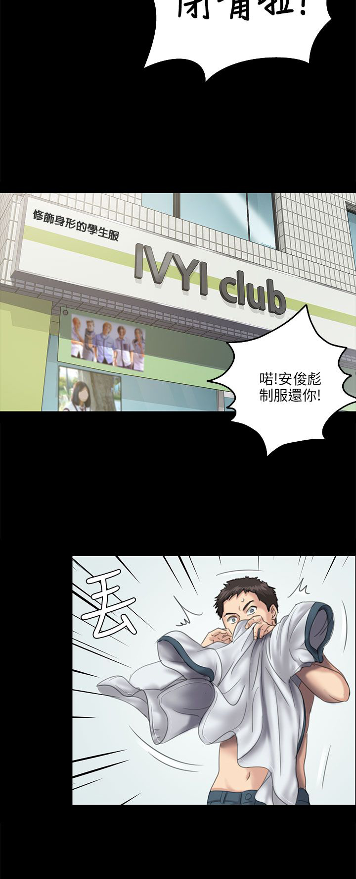 《隐忍》漫画最新章节第53章：衣服免费下拉式在线观看章节第【1】张图片