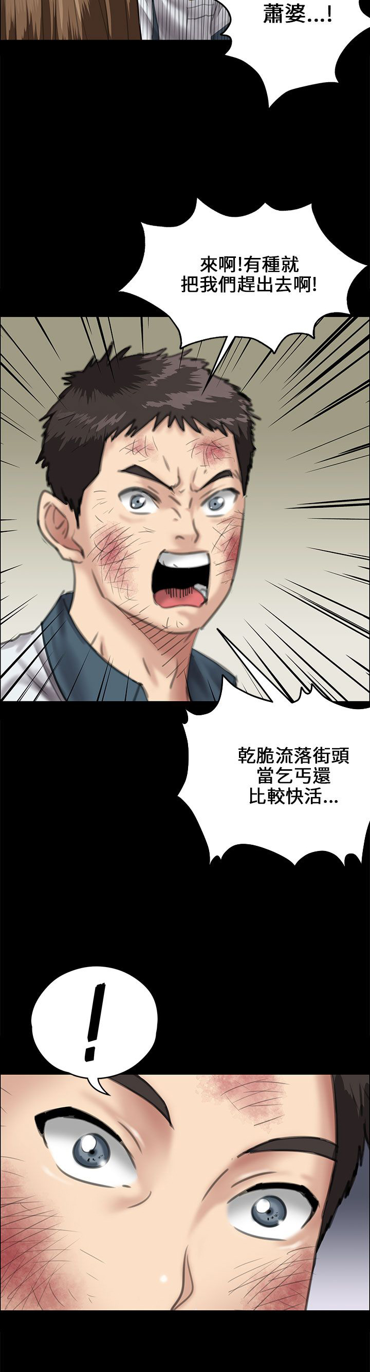 《隐忍》漫画最新章节第53章：衣服免费下拉式在线观看章节第【16】张图片