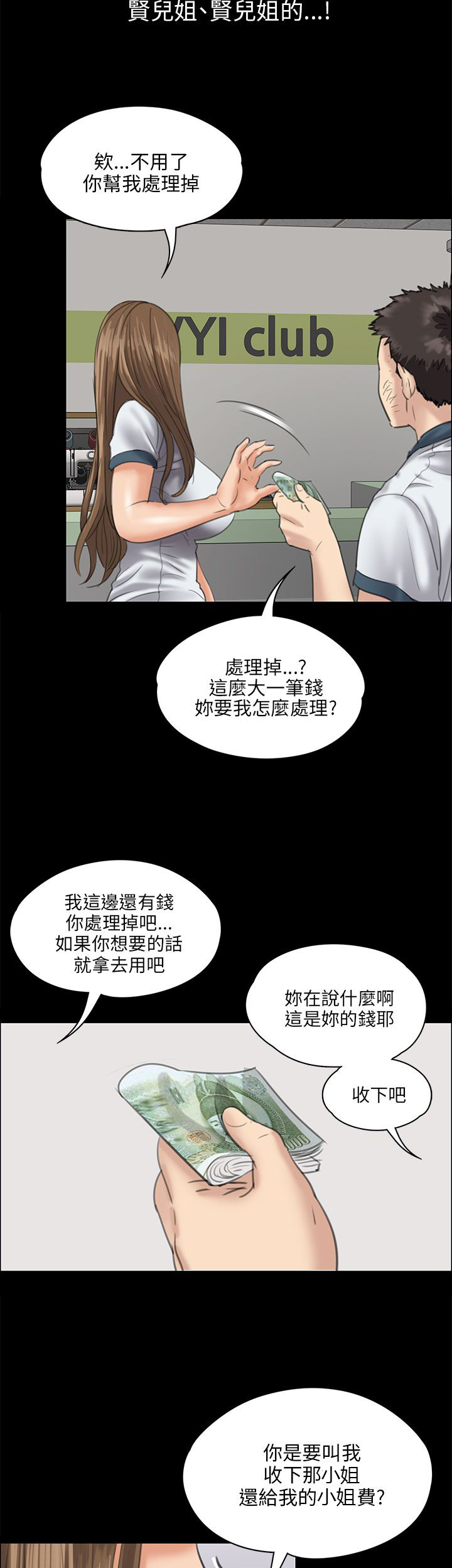 《隐忍》漫画最新章节第54章：因为你免费下拉式在线观看章节第【13】张图片