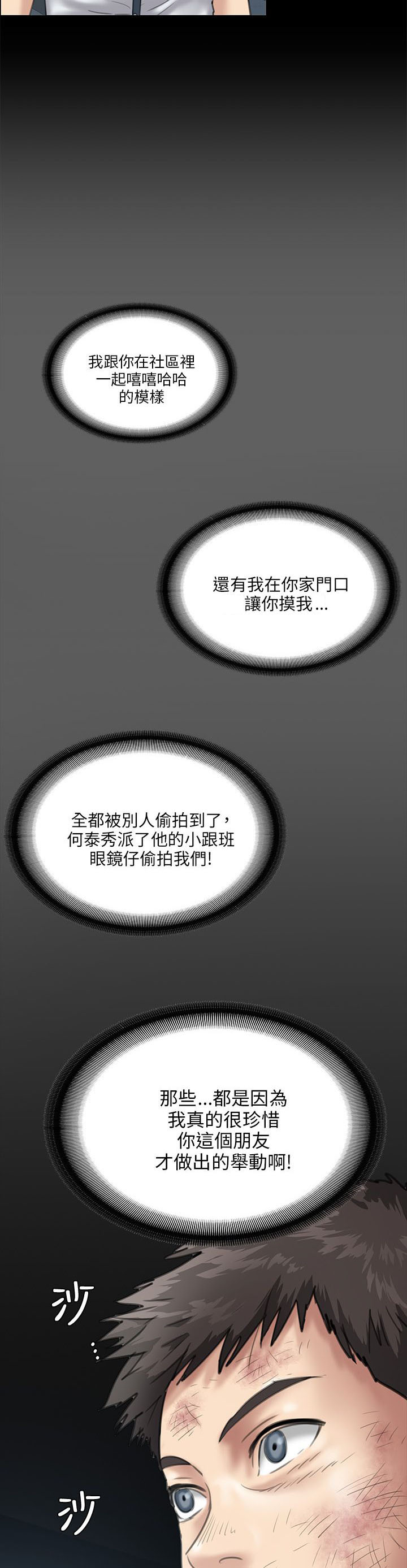 《隐忍》漫画最新章节第55章：道歉免费下拉式在线观看章节第【6】张图片