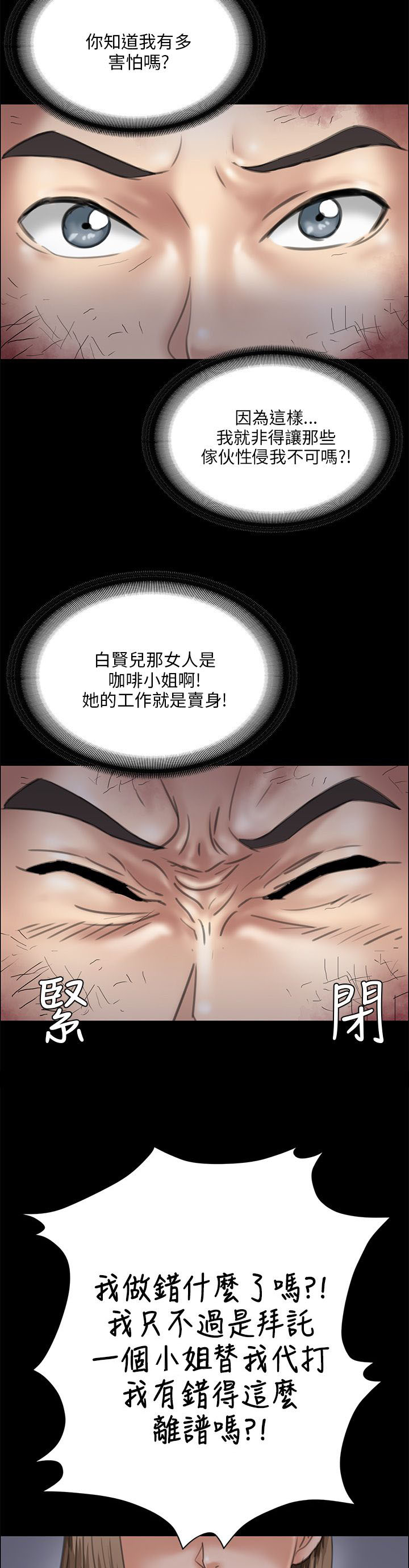 《隐忍》漫画最新章节第55章：道歉免费下拉式在线观看章节第【4】张图片