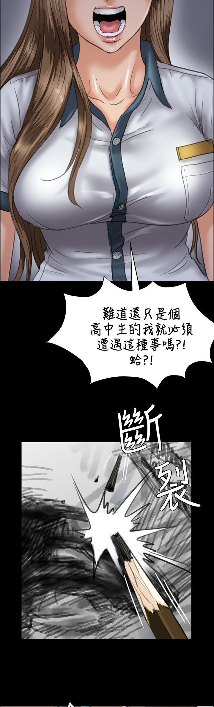 《隐忍》漫画最新章节第55章：道歉免费下拉式在线观看章节第【3】张图片