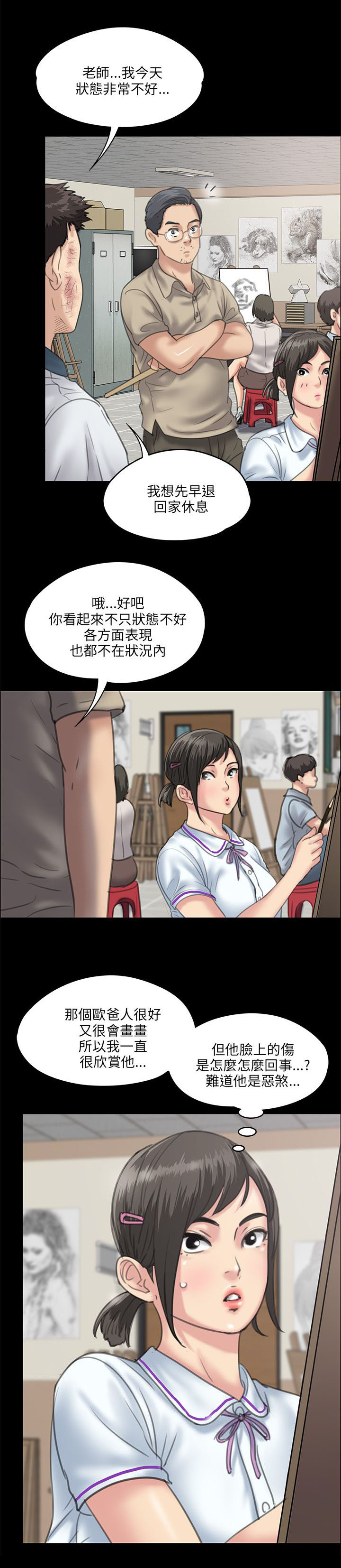 《隐忍》漫画最新章节第55章：道歉免费下拉式在线观看章节第【1】张图片