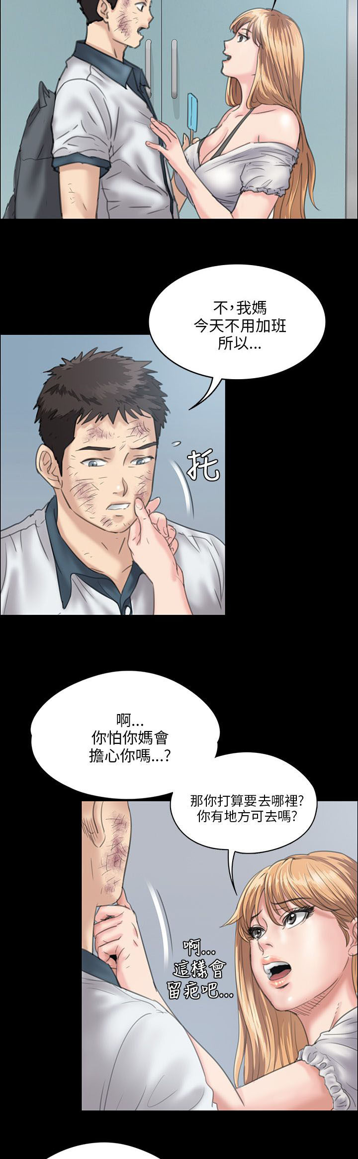 《隐忍》漫画最新章节第56章：松一下免费下拉式在线观看章节第【14】张图片