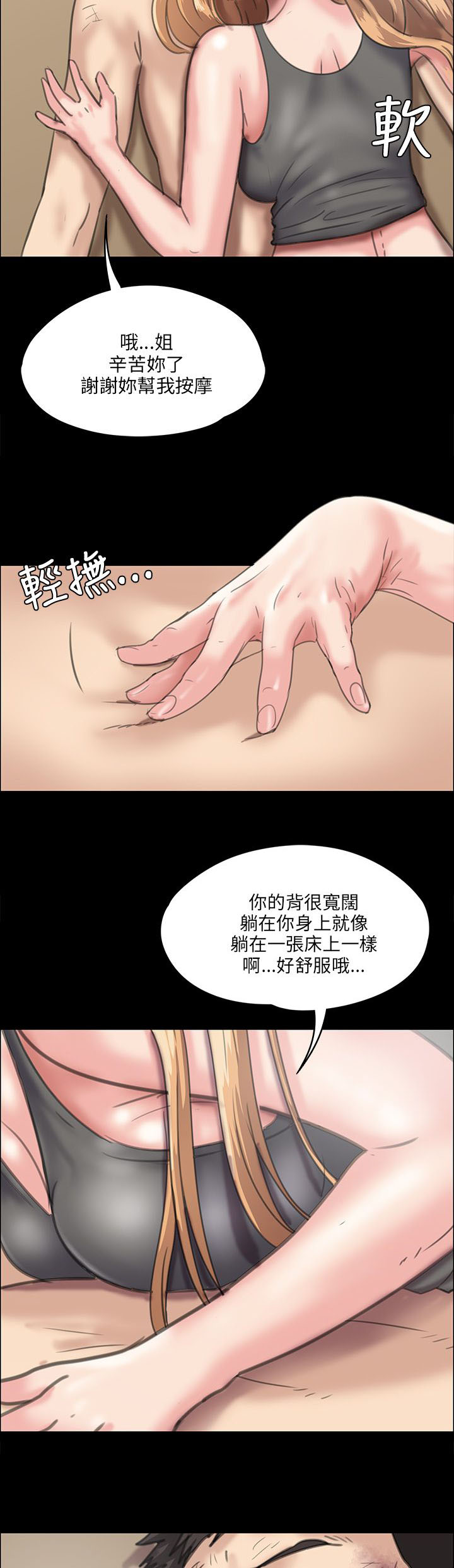 《隐忍》漫画最新章节第56章：松一下免费下拉式在线观看章节第【6】张图片