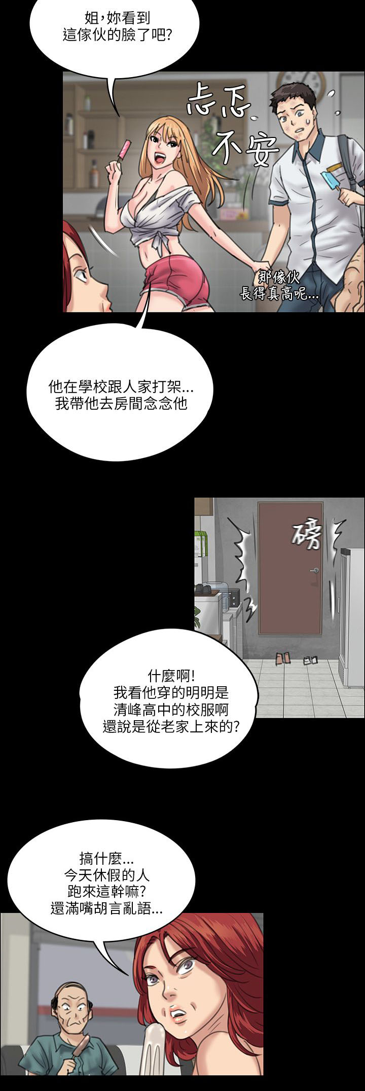 《隐忍》漫画最新章节第56章：松一下免费下拉式在线观看章节第【11】张图片