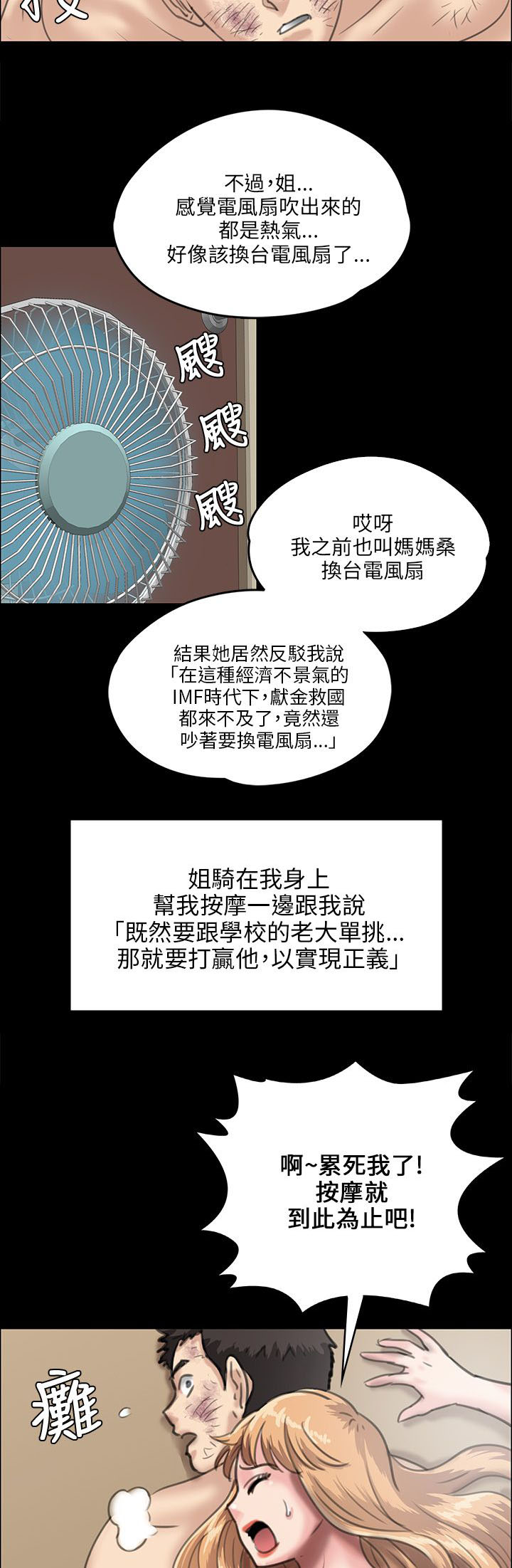 《隐忍》漫画最新章节第56章：松一下免费下拉式在线观看章节第【7】张图片