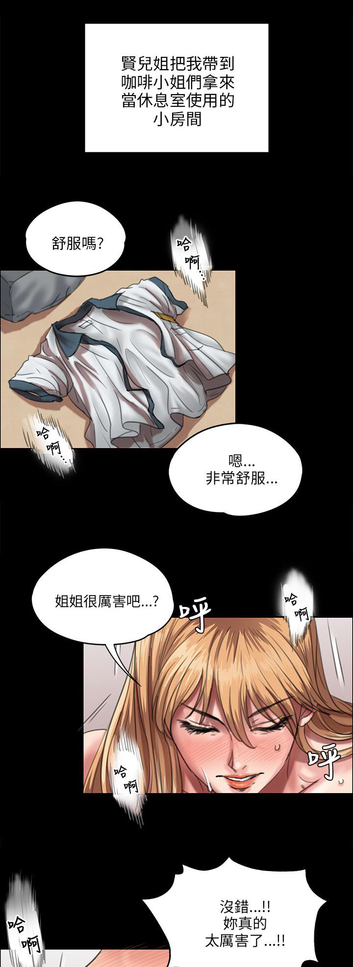 《隐忍》漫画最新章节第56章：松一下免费下拉式在线观看章节第【10】张图片