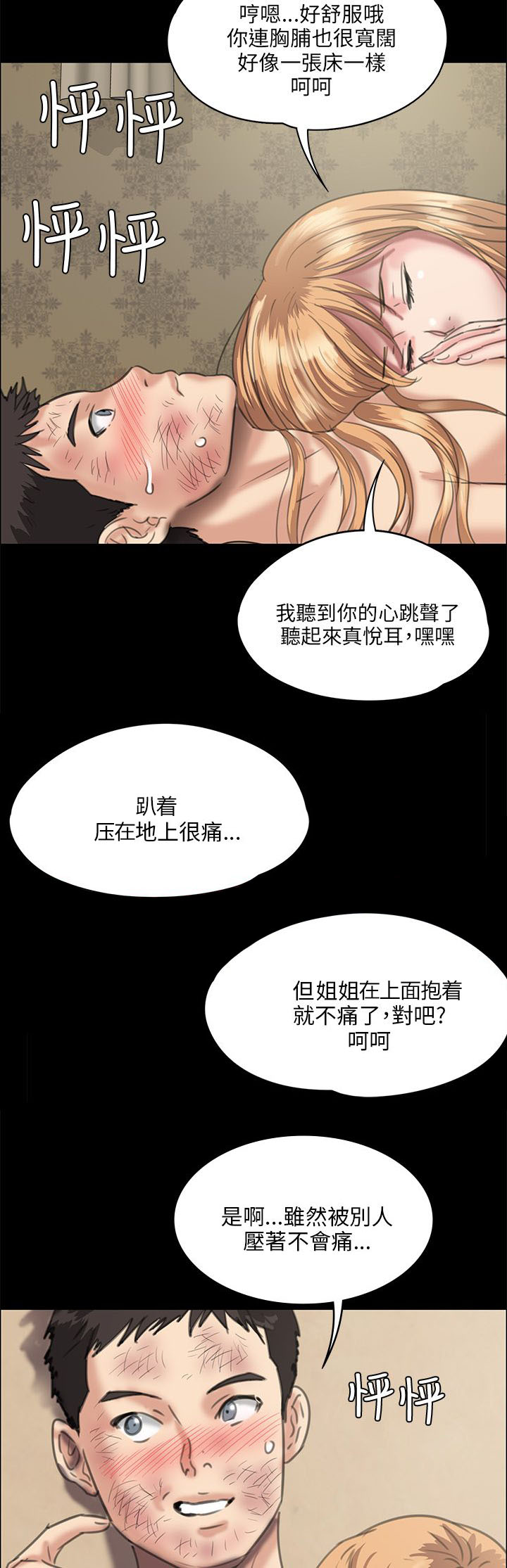 《隐忍》漫画最新章节第56章：松一下免费下拉式在线观看章节第【2】张图片