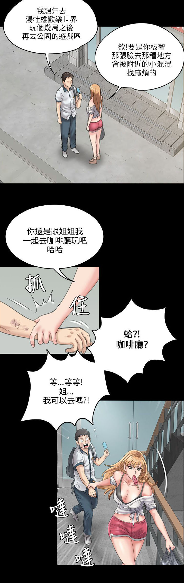 《隐忍》漫画最新章节第56章：松一下免费下拉式在线观看章节第【13】张图片