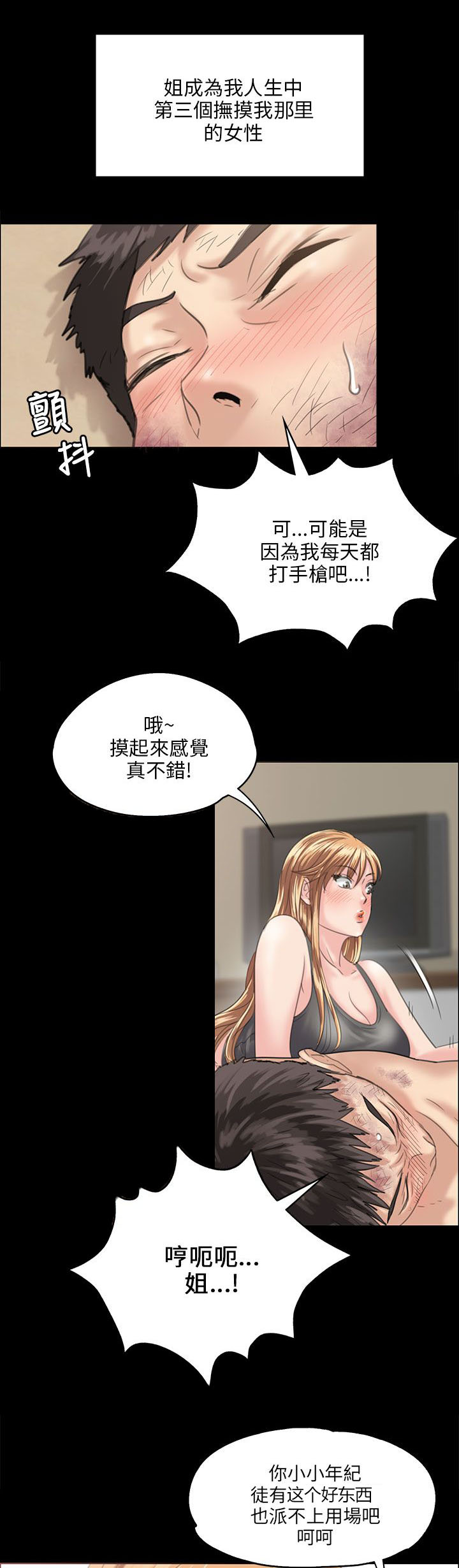 《隐忍》漫画最新章节第57章：两个姐姐免费下拉式在线观看章节第【8】张图片