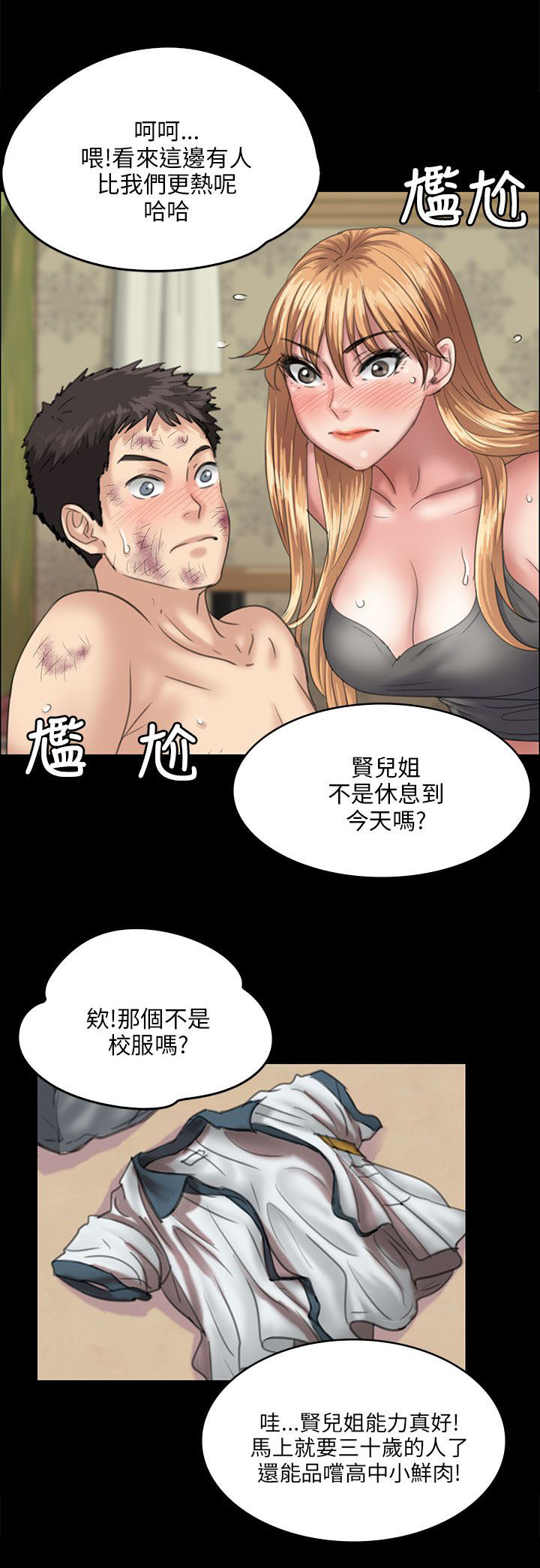 《隐忍》漫画最新章节第57章：两个姐姐免费下拉式在线观看章节第【4】张图片