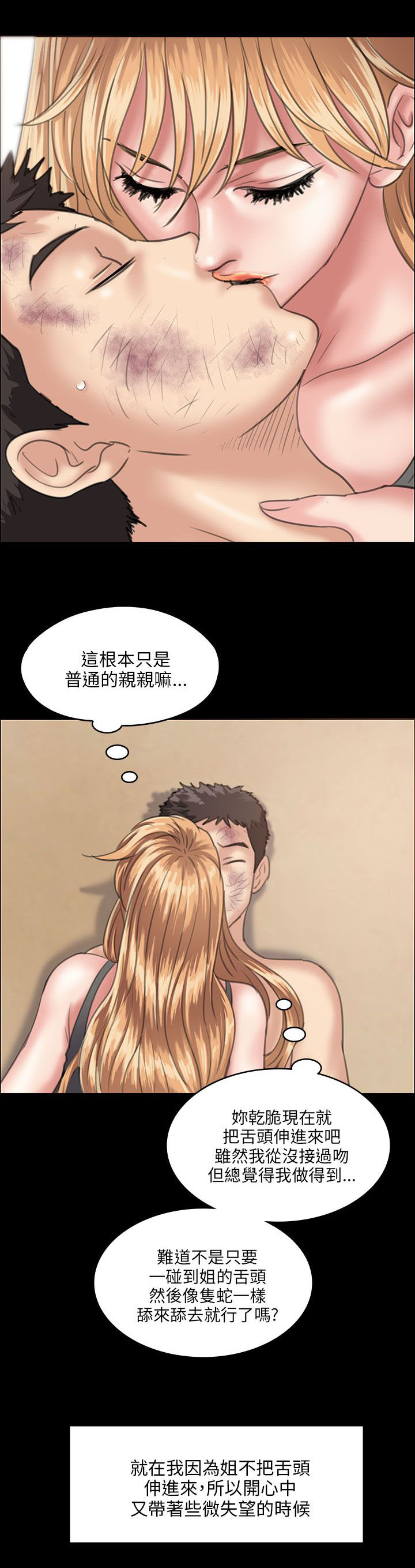 《隐忍》漫画最新章节第57章：两个姐姐免费下拉式在线观看章节第【13】张图片