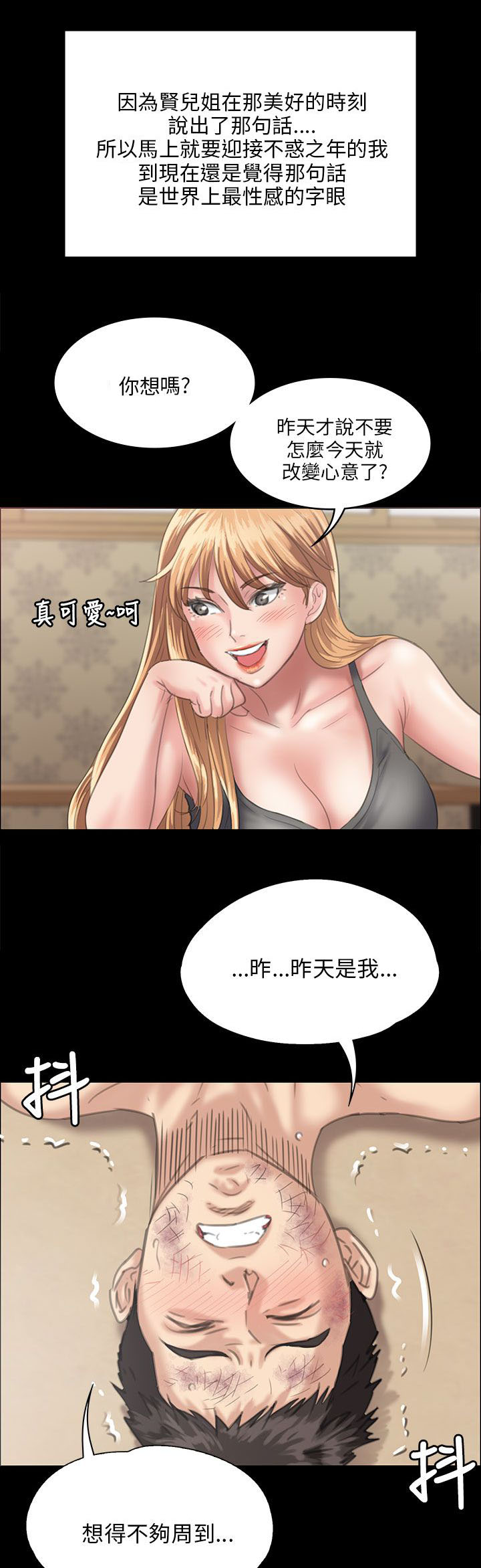 《隐忍》漫画最新章节第57章：两个姐姐免费下拉式在线观看章节第【6】张图片