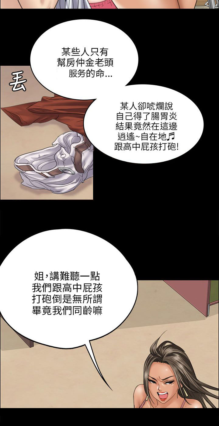 《隐忍》漫画最新章节第57章：两个姐姐免费下拉式在线观看章节第【2】张图片