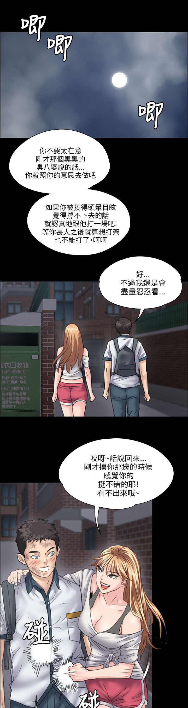 《隐忍》漫画最新章节第58章：巷子里的相遇免费下拉式在线观看章节第【4】张图片