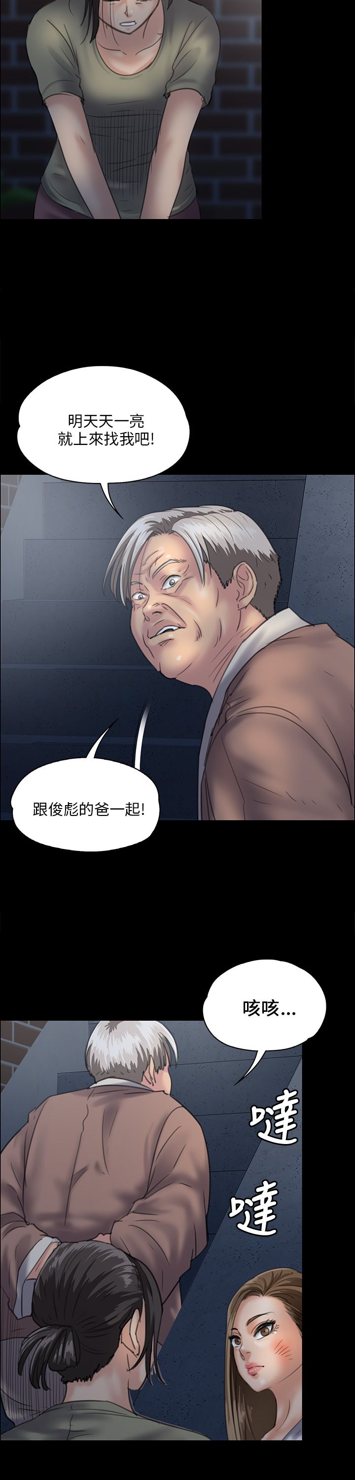 《隐忍》漫画最新章节第61章：房东免费下拉式在线观看章节第【3】张图片