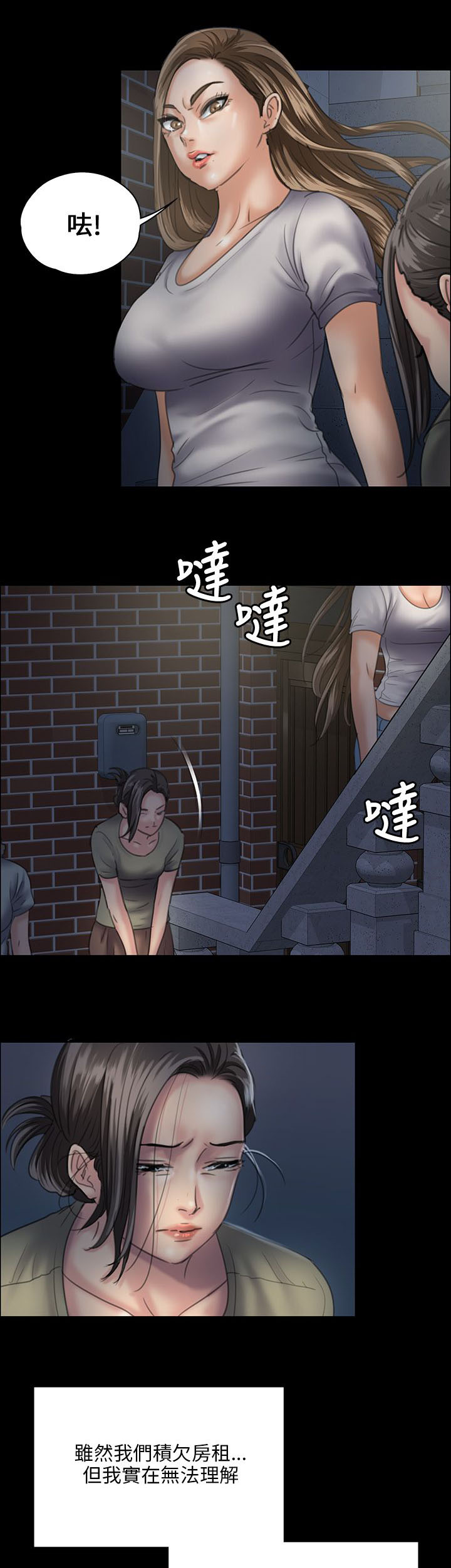 《隐忍》漫画最新章节第61章：房东免费下拉式在线观看章节第【2】张图片