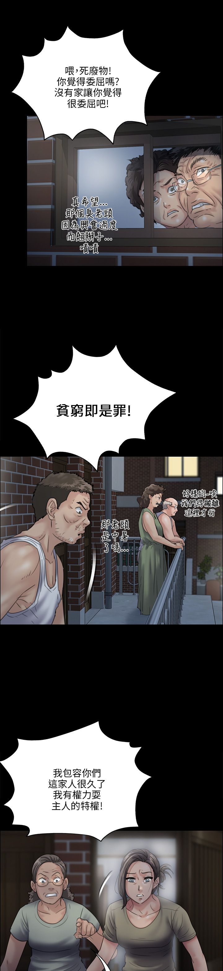 《隐忍》漫画最新章节第61章：房东免费下拉式在线观看章节第【13】张图片