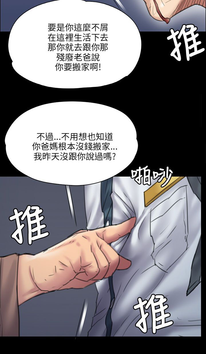 《隐忍》漫画最新章节第61章：房东免费下拉式在线观看章节第【14】张图片