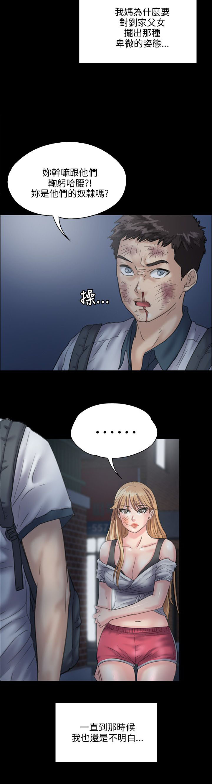 《隐忍》漫画最新章节第61章：房东免费下拉式在线观看章节第【1】张图片