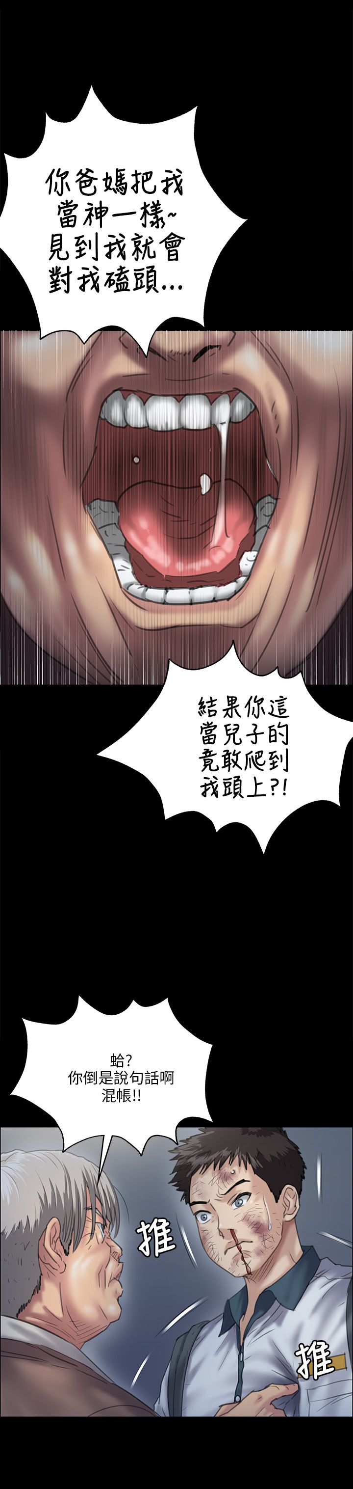 《隐忍》漫画最新章节第61章：房东免费下拉式在线观看章节第【11】张图片