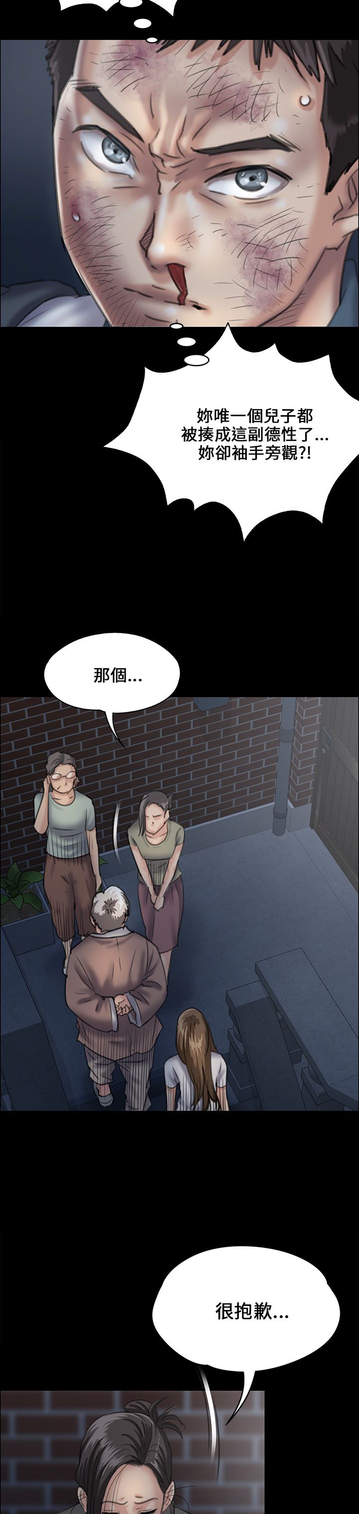 《隐忍》漫画最新章节第61章：房东免费下拉式在线观看章节第【4】张图片