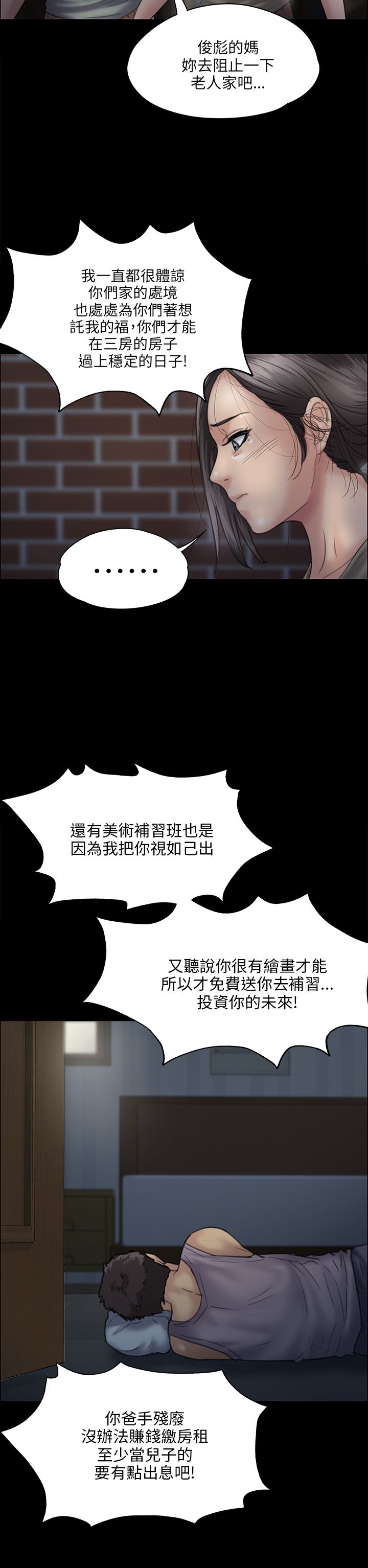 《隐忍》漫画最新章节第61章：房东免费下拉式在线观看章节第【12】张图片