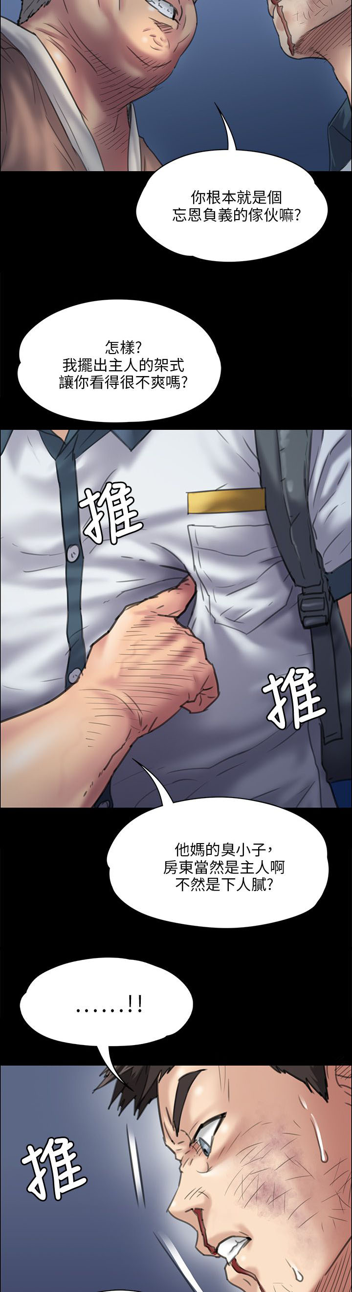 《隐忍》漫画最新章节第61章：房东免费下拉式在线观看章节第【15】张图片