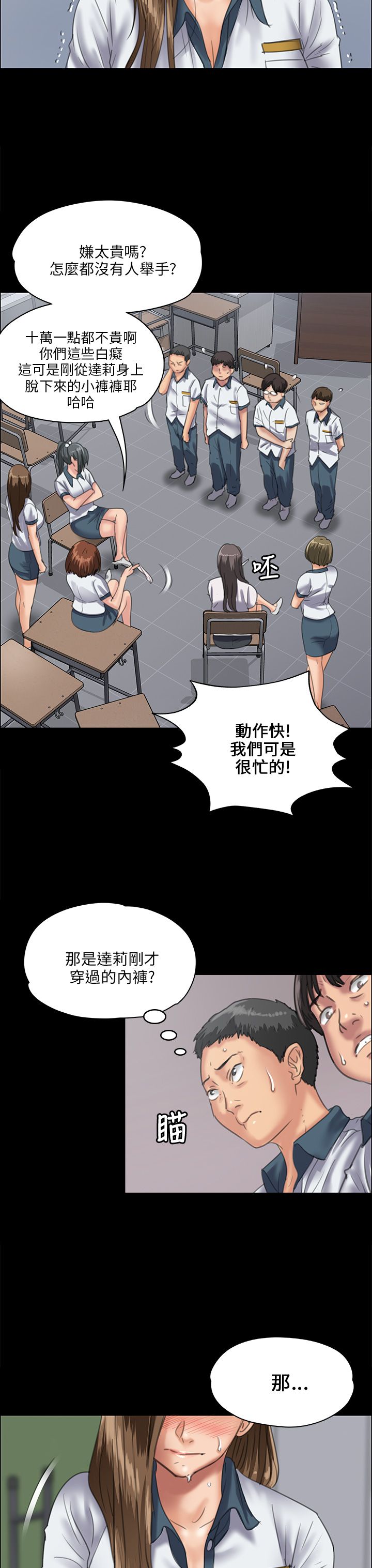 《隐忍》漫画最新章节第62章：羞辱免费下拉式在线观看章节第【10】张图片