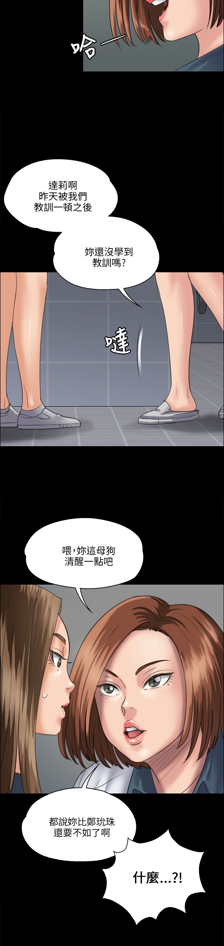 《隐忍》漫画最新章节第62章：羞辱免费下拉式在线观看章节第【16】张图片