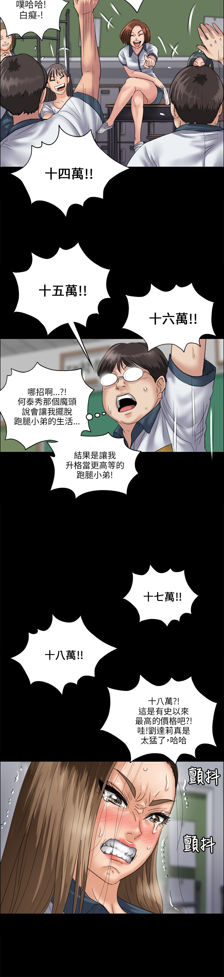 《隐忍》漫画最新章节第62章：羞辱免费下拉式在线观看章节第【7】张图片