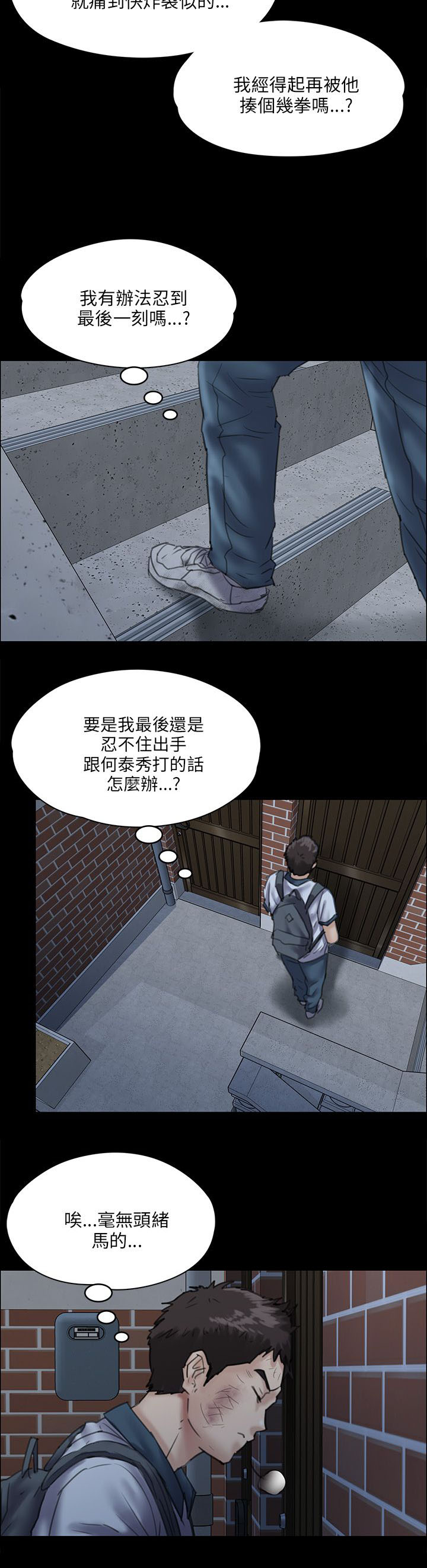 《隐忍》漫画最新章节第62章：羞辱免费下拉式在线观看章节第【5】张图片