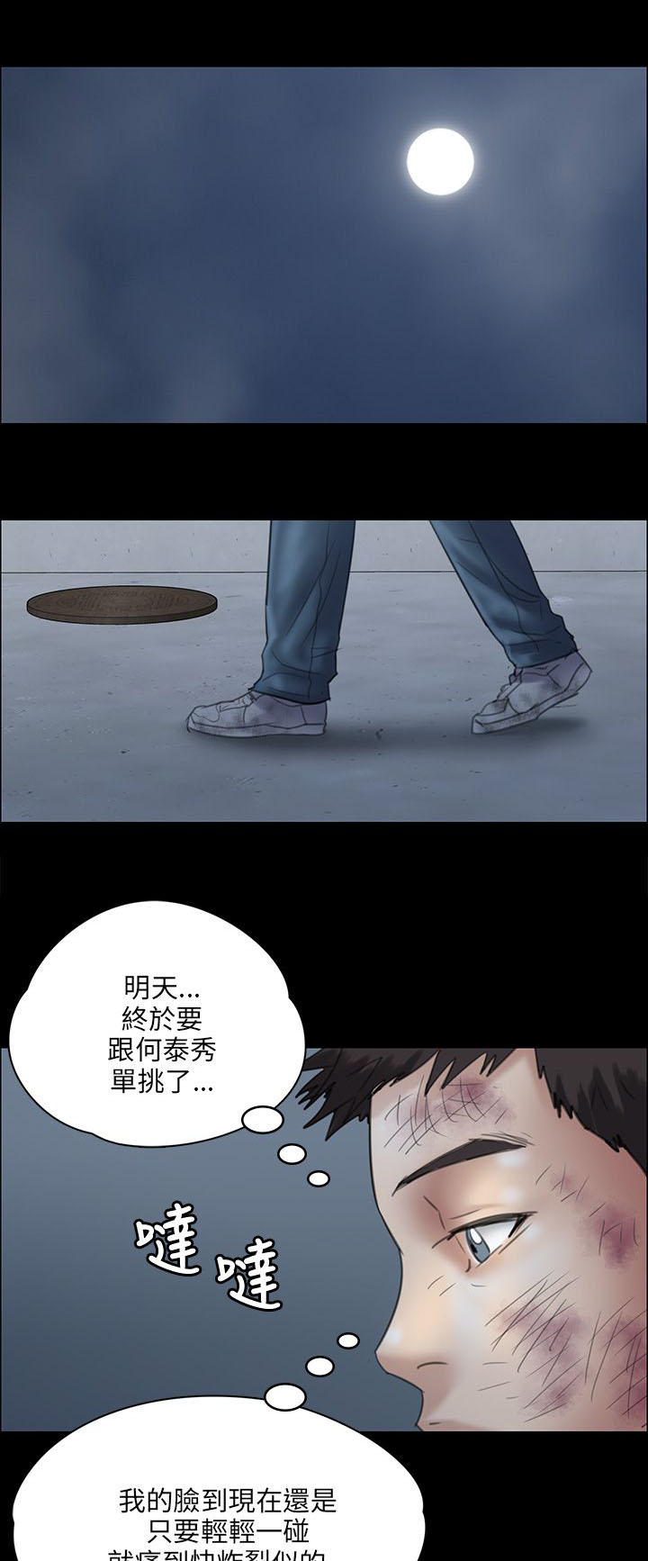 《隐忍》漫画最新章节第62章：羞辱免费下拉式在线观看章节第【6】张图片